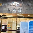울산축산농협한우프라자 이미지