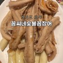 꼼씨네숯불꼼장어 | 경기광주 경안동 숯불에 갈비살 꼼장어 맛집 꼼씨네숯불꼼장어 후기