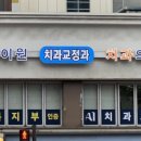 홍대미래치과의원 이미지