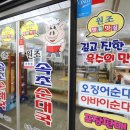 속초순대국 이미지