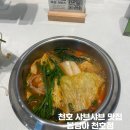 강동천호웰빙 | [천호] 봄담아 무한리필 샤브샤브 맛집 추천