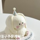 해피데이 | 대구 주문케이크, 베리해피데이 아기 1000일 케이크 주문 후기