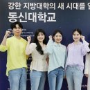 동신대학교 교육대학원 이미지