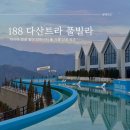 조종면사무소 앞(G390) | 가평 신상 숙소 188다산트라 8동 서울 근교 신상 풀빌라