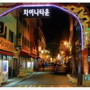 차이나타운 이미지