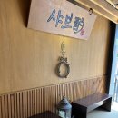 옛집버섯칼국수 | [대전 샤브샤브] 둔산동 샤브작 내돈내산 데이트코스 소개팅장소 추천 1인샤브샤브