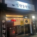 밥한술 | 개봉역 개봉동 술집 밥한술한잔 여기 찐 로컬맛집.