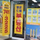 해운대행운공인중개사사무소 이미지