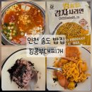 킹콩부대찌개 송도점 | [인천 송도] 부대찌개 맛집 '킹콩부대찌개 인천송도닥터플러스점'
