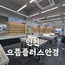 으뜸아이안경 거제옥포점 | 인천 옥련동 안경-으뜸플러스안경-가격싸고 단골인 으뜸플러스안경