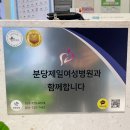 삼성제일산부인과의원 이미지