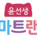 윤선생스마트랜드강서센터 이미지