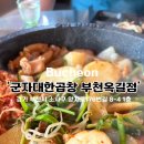 군자대한곱창부천 네이버블로그