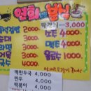 연희네분식