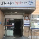 남산1동 행정복지센터 이미지
