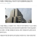 이랜드 부회장 장남, 억대 주가조작 집행유예..벌금 5억 이미지