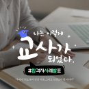 Prologue : [나는 이렇게 교사가 되었다.] #합격자사례발표 이미지
