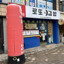 로또분식 | 복권도 파는 염주동 분식집, 로또김밥 솔직 후기