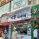 삼거리떡방 | [전주] 백일떡 맛집 떡방 시루 이야기 백설기 꿀설기 저렴한데 맛있는 곳