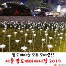 [여행정보] 서울밤 도깨비야시장 2017~~ 이미지