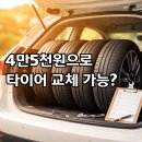 타이어은행 | 타이어 교체 비용, 가장 저렴했던 방법 (렌탈 + 카드 할인 정리)