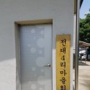 전대4리 이미지