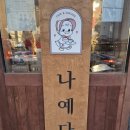 나예다락 이미지
