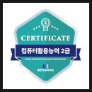 컴퓨터활용능력 2급 이미지