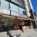 원동칼국수 - 옥천군 원동1길 6 | 원동칼국수