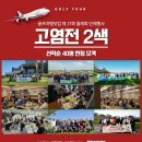 골프여행닷컴 네이버블로그