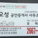 오성공인중개사사무소 이미지