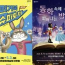 가족발레뮤지컬 웹이코노미