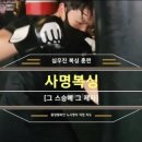 사명복싱 이미지