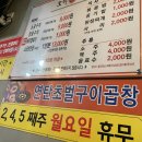 호야문현곱창 이미지
