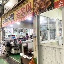 장유전통시장 | 장유 로컬 맛집, 장유 무계 전통시장 할매꼼장어 후기