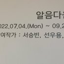 알음다움