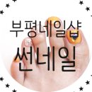 썬네일#SUNNAIL# | [부평역네일] 부평네일샵 썬네일에서 패디아트 기가막히게 받았다!