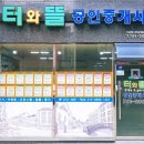 터와뜰공인중개사사무소 네이버블로그