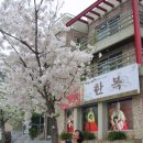 좋은날한복 이미지