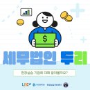 세무법인두리 네이버블로그