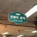 잠실 장미상가 쫄라 &#39;뽀빠이분식&#39; 내돈내산 후기, 또 가야할까?