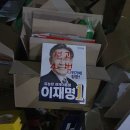 공보물을 버리는 방법-선거법 내용 추가(문제 없어보이나 명확힌 모르겠음) 이미지