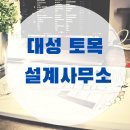대성토목설계