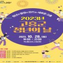 고흥청년