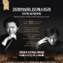 코리안심포니오케스트라 공연 이미지