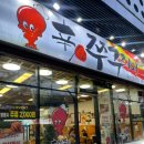 진쭈꾸미 전문점 이미지