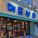 미도상회 | 울산 삼산횟집: 활어회와 푸짐한 반찬 미도상회 솔직후기