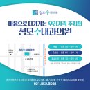 성모속튼튼내과의원 | 금오동내과 만성질환 관리는 성모수내과!
