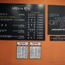 내맘대로밥집 이미지