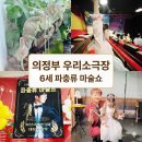 유아통합미술6세 | 의정부 우리소극장 파충류 마술쇼 솔직후기, 6세 아이 아쉬움 달래는 펫샵 팁